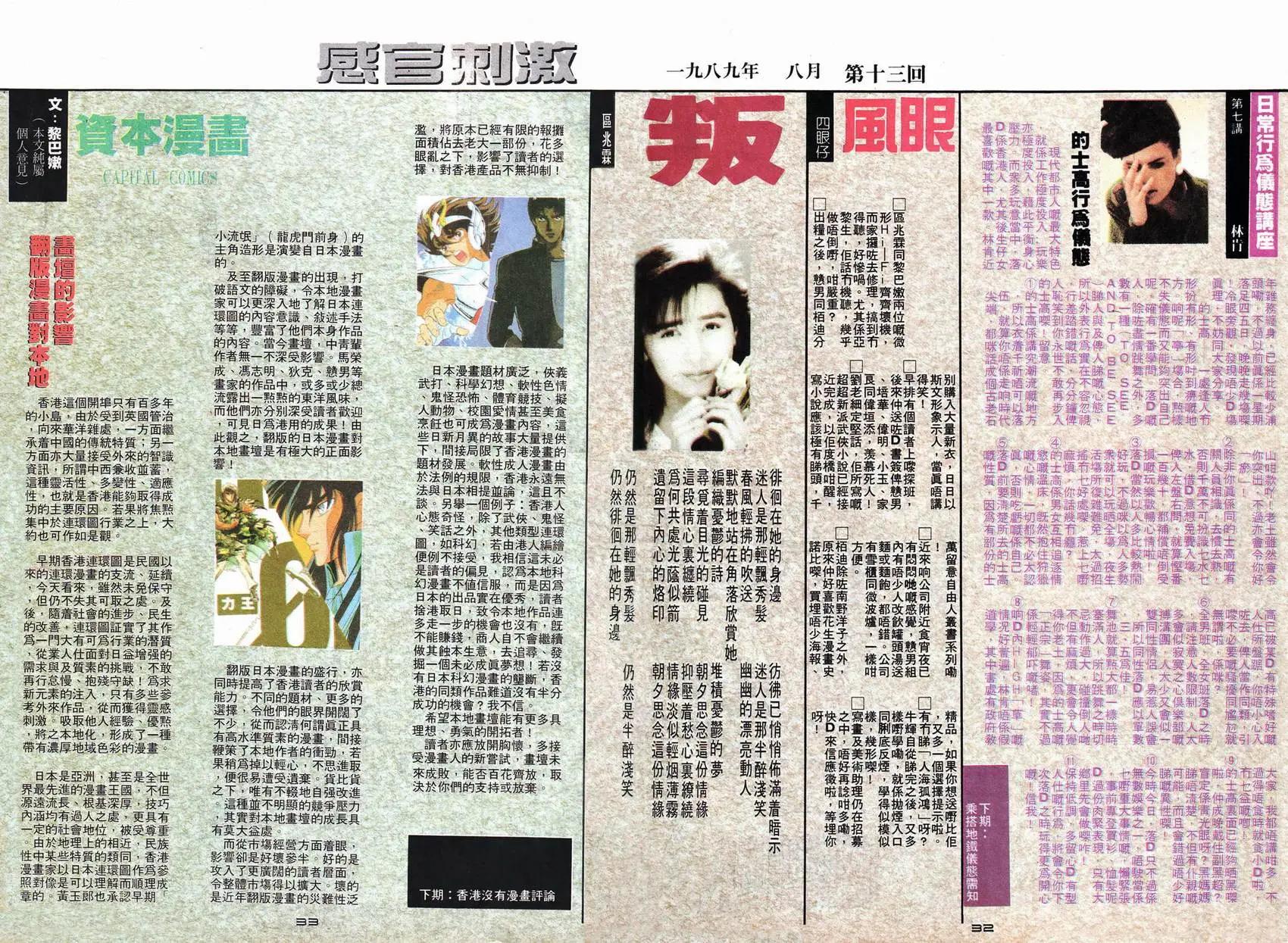《戆男故事》第013卷 第31页