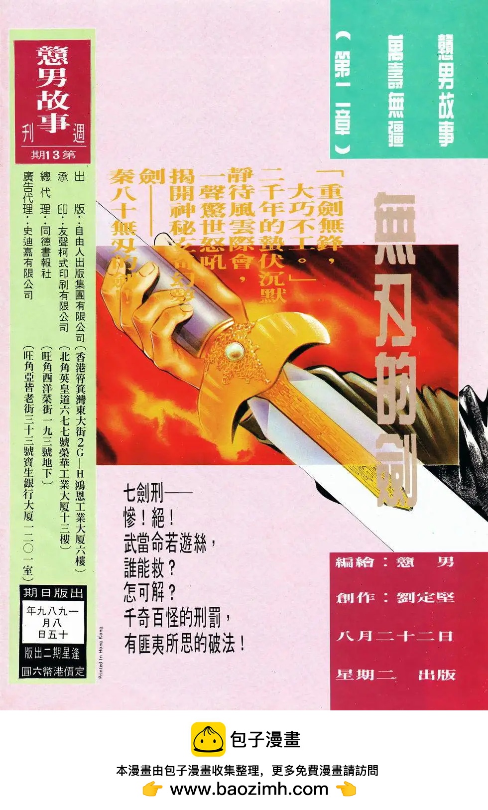 《戆男故事》第013卷 第34页
