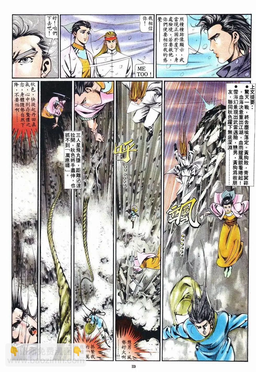 《戆男故事》第013卷 第3页
