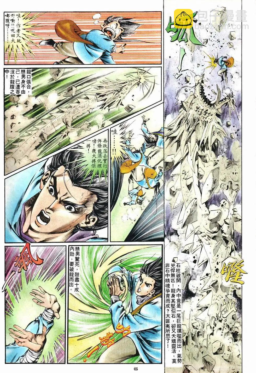 《戆男故事》第013卷 第6页