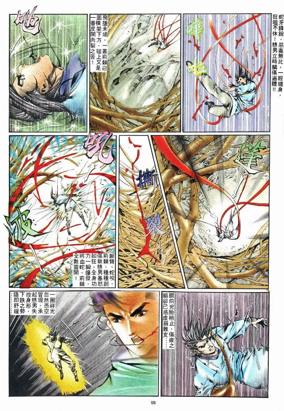 《戆男故事》第013卷 第9页