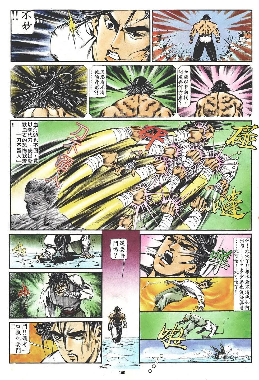 《戆男故事》第010卷 第15页
