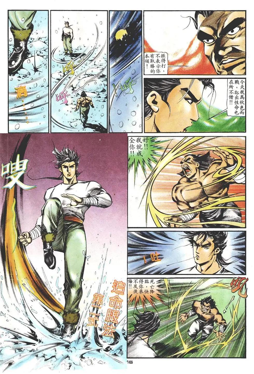 《戆男故事》第010卷 第16页