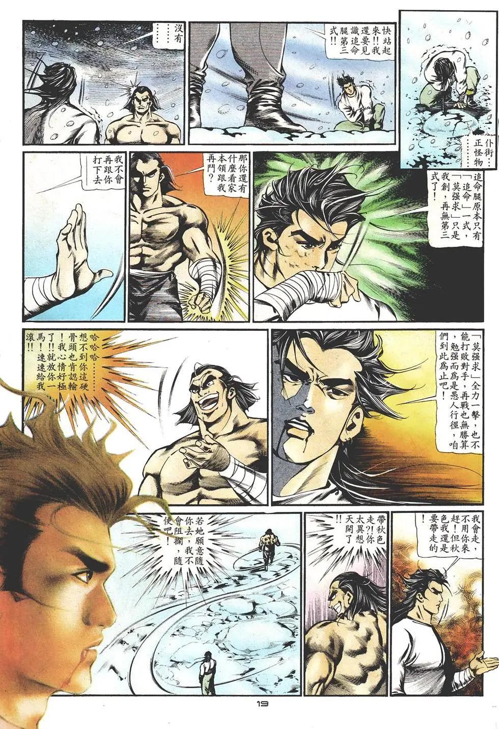 《戆男故事》第010卷 第19页