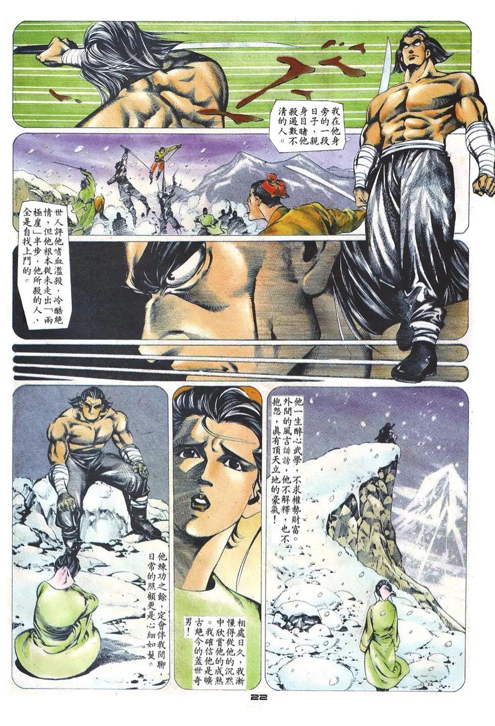《戆男故事》第010卷 第22页
