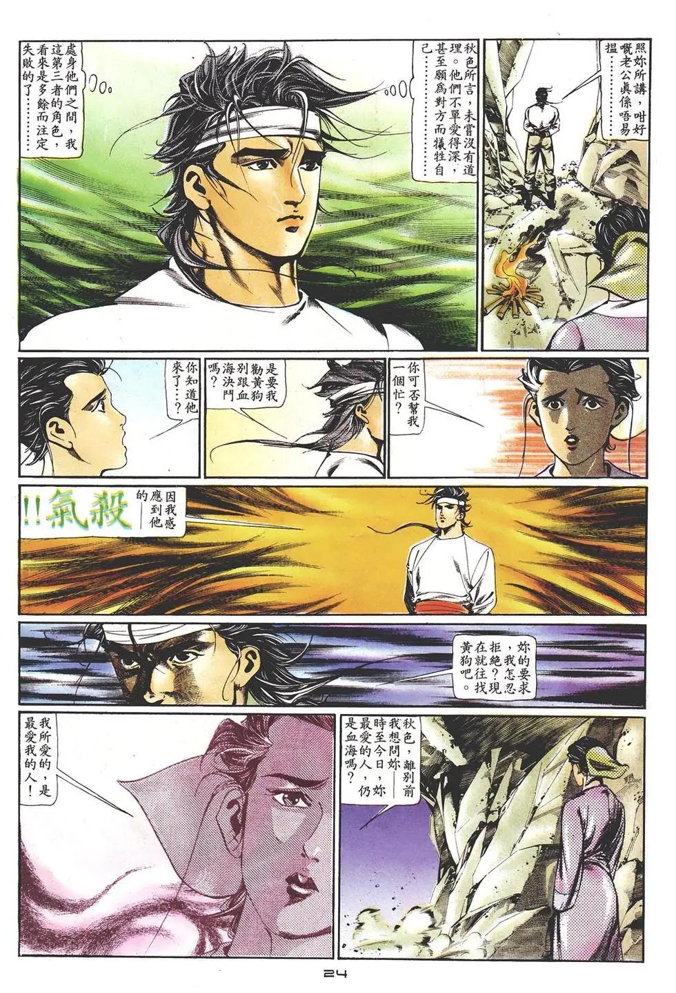 《戆男故事》第010卷 第24页