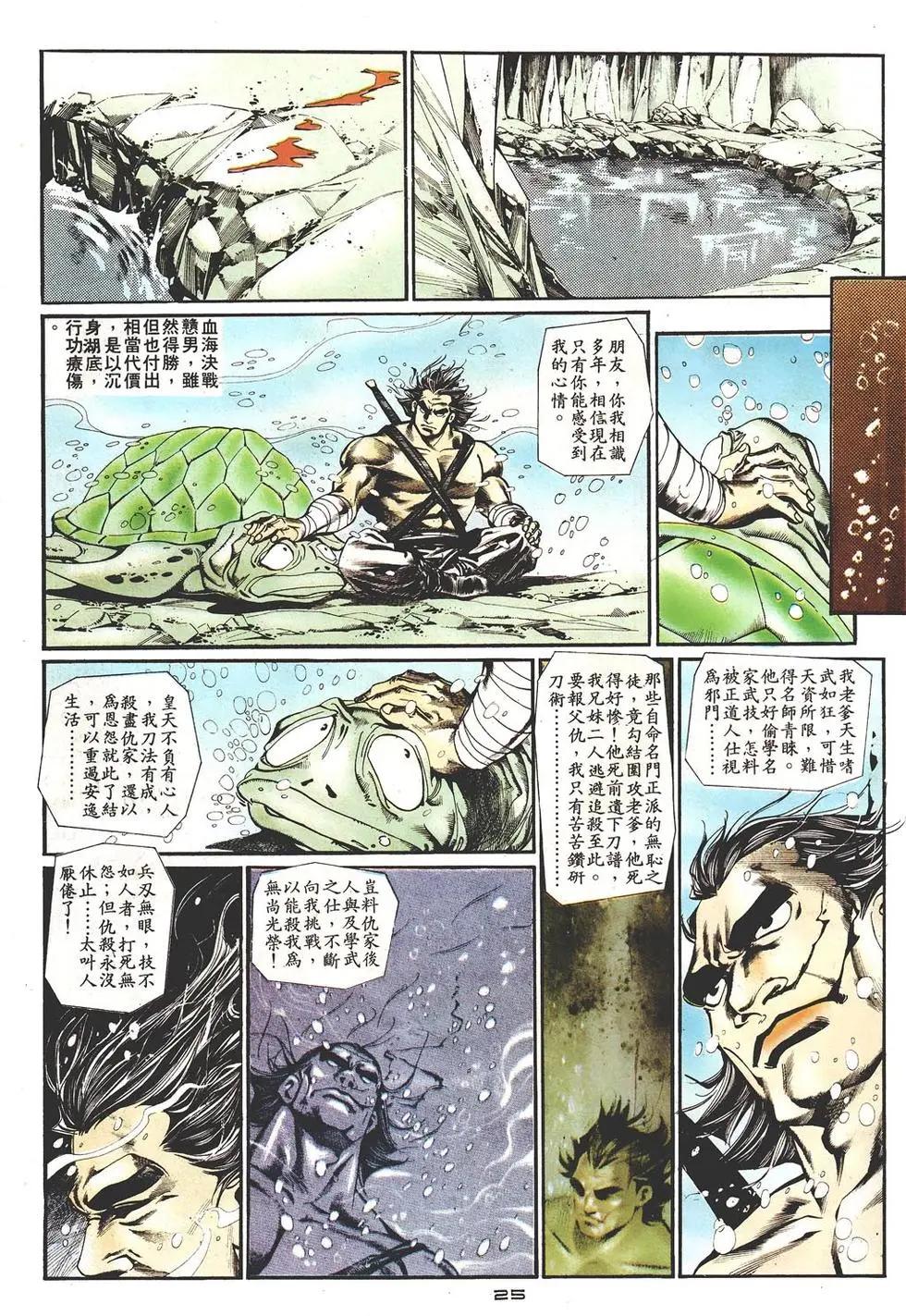 《戆男故事》第010卷 第25页