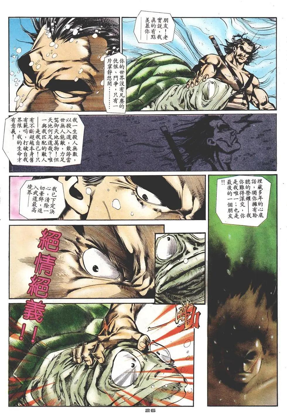 《戆男故事》第010卷 第26页
