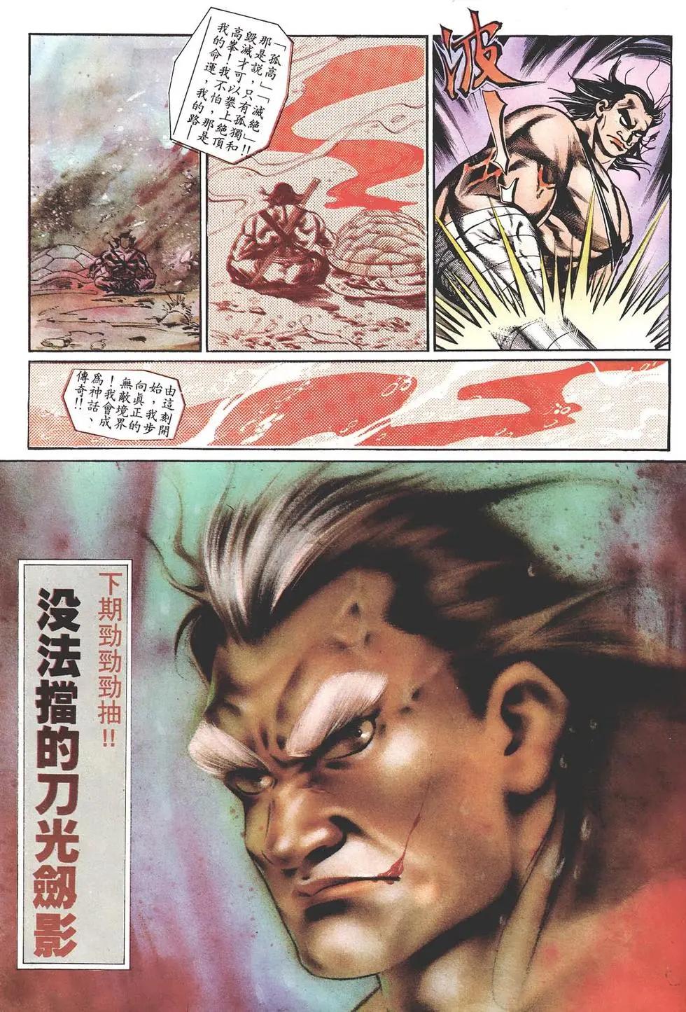 《戆男故事》第010卷 第27页