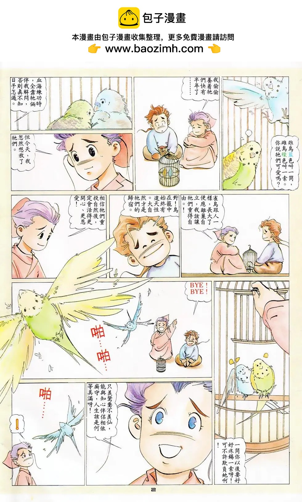 《戆男故事》第010卷 第2页
