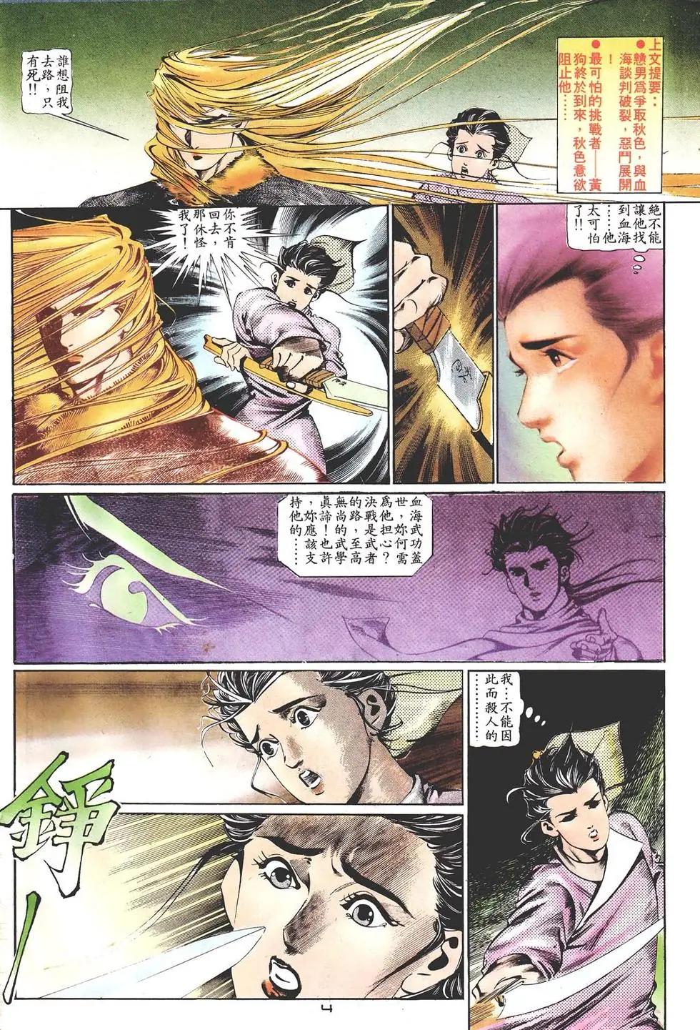 《戆男故事》第010卷 第4页