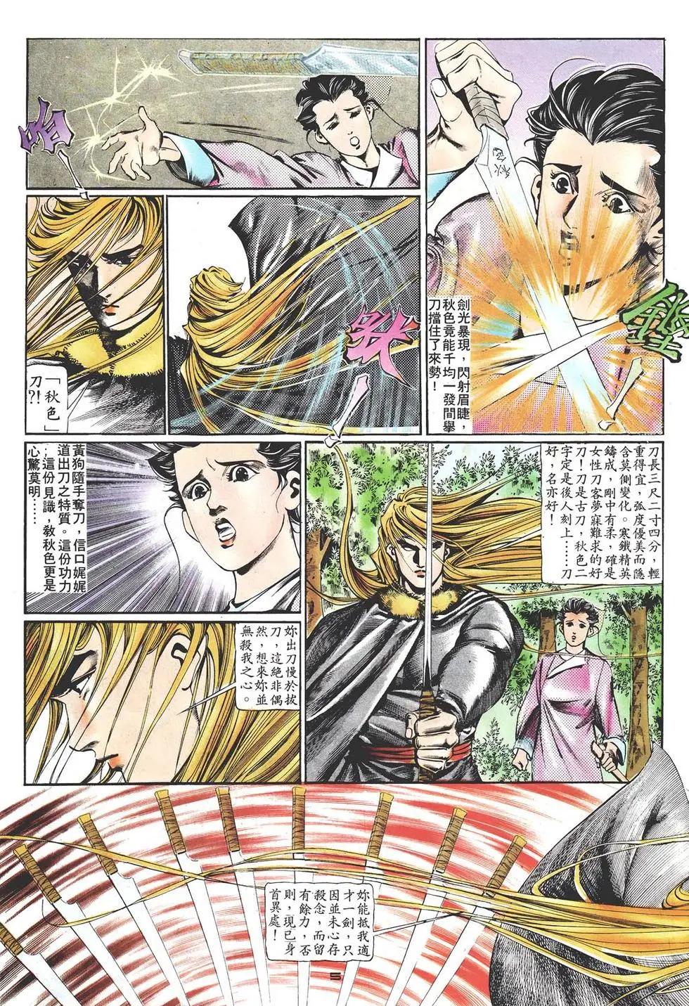《戆男故事》第010卷 第5页