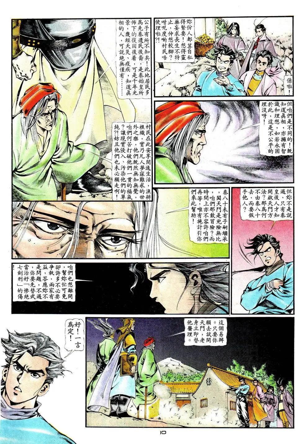 《戆男故事》第016卷 第10页