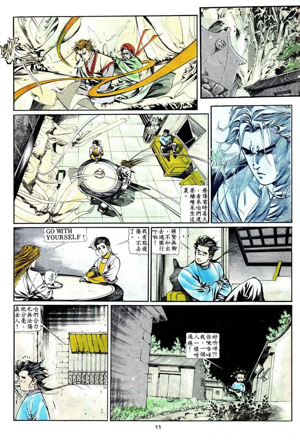 《戆男故事》第016卷 第11页