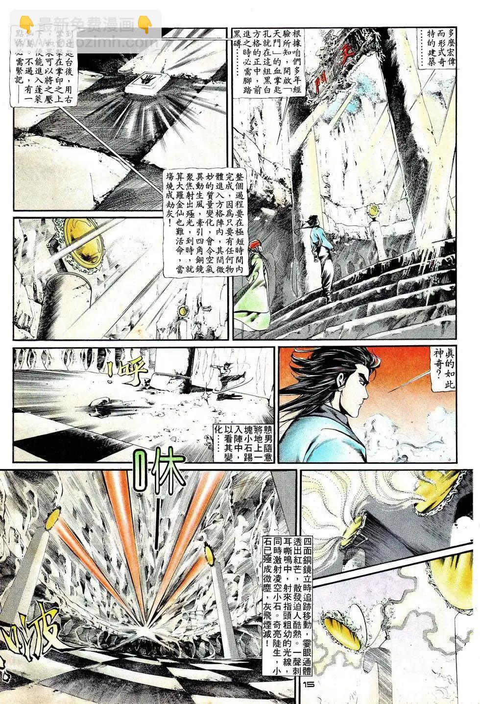 《戆男故事》第016卷 第15页