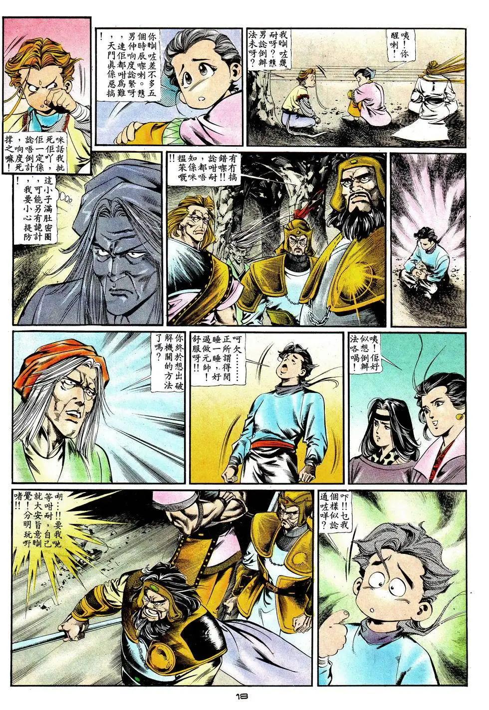 《戆男故事》第016卷 第18页