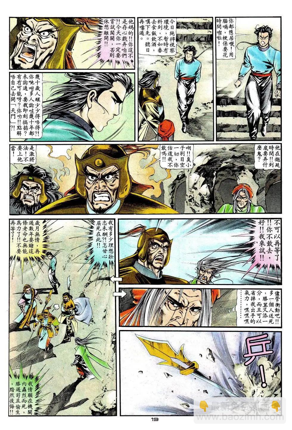 《戆男故事》第016卷 第19页