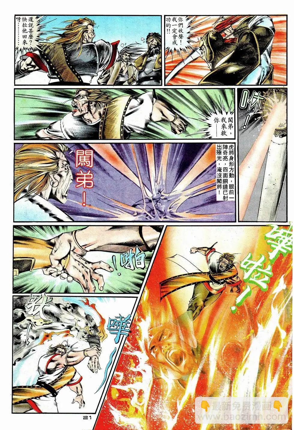 《戆男故事》第016卷 第21页