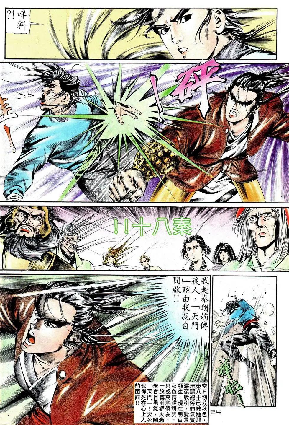 《戆男故事》第016卷 第24页