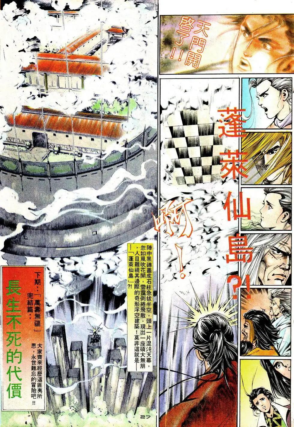 《戆男故事》第016卷 第27页