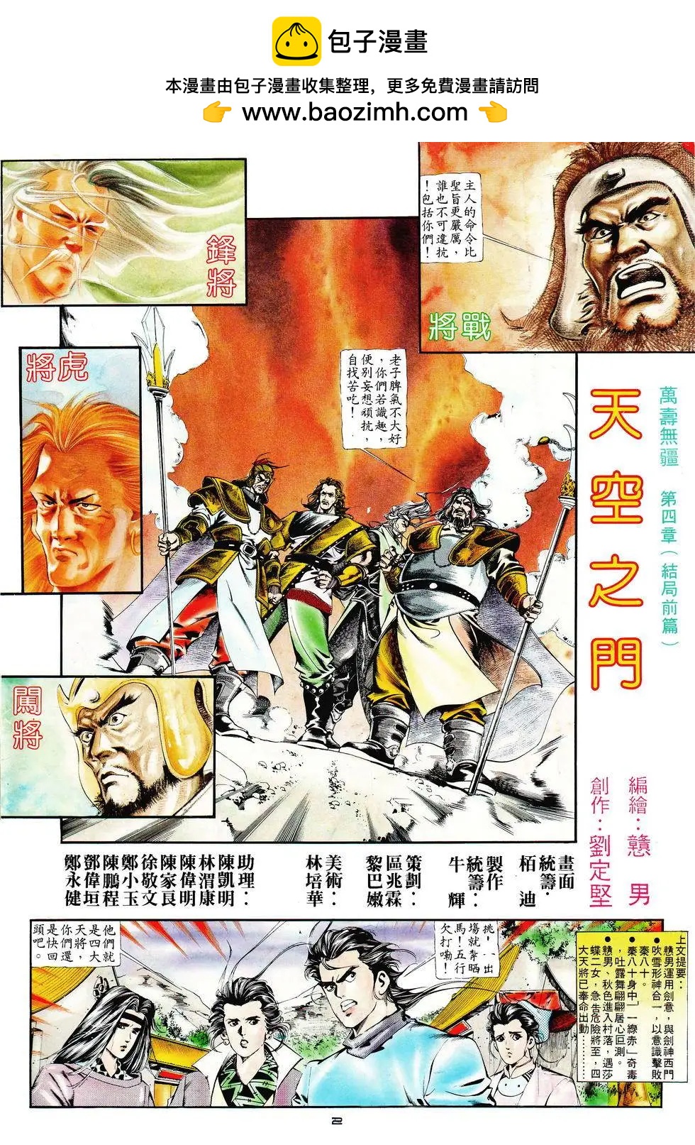 《戆男故事》第016卷 第2页