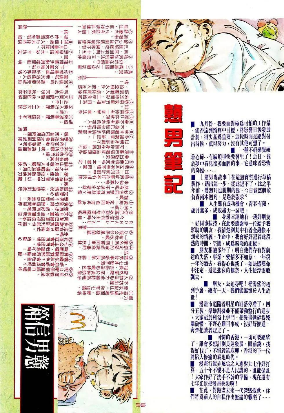 《戆男故事》第016卷 第33页