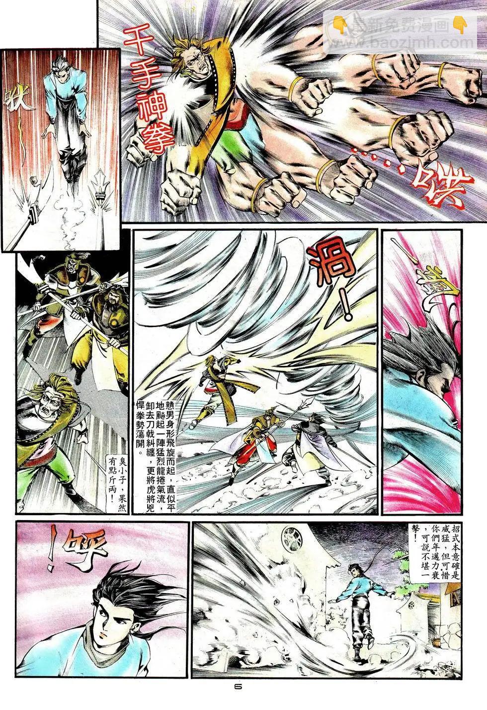 《戆男故事》第016卷 第6页