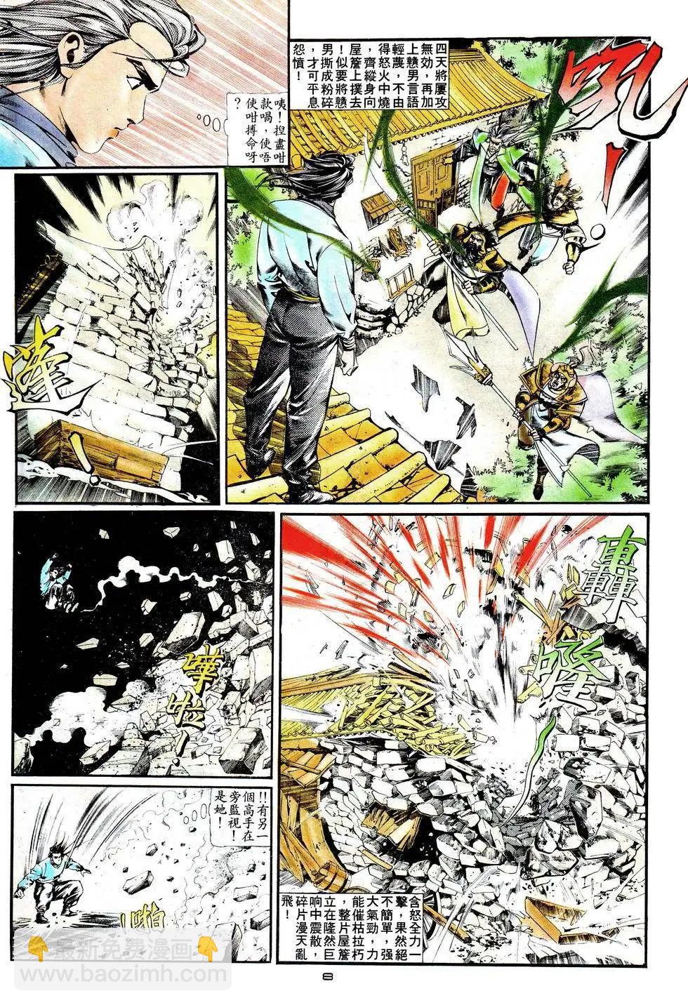 《戆男故事》第016卷 第8页