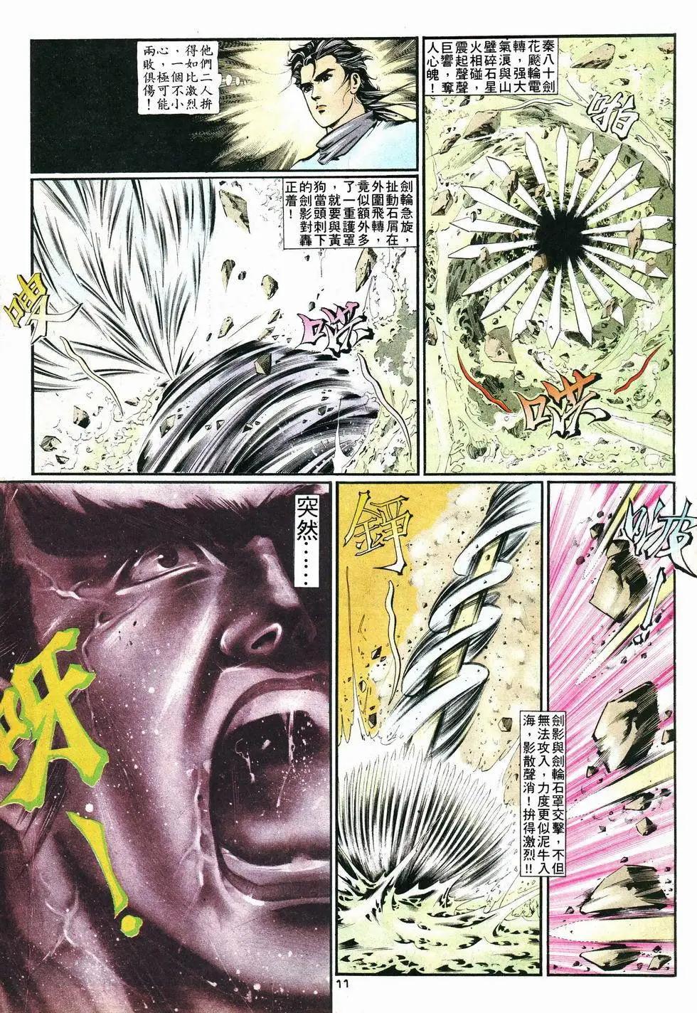 《戆男故事》第015卷 第11页