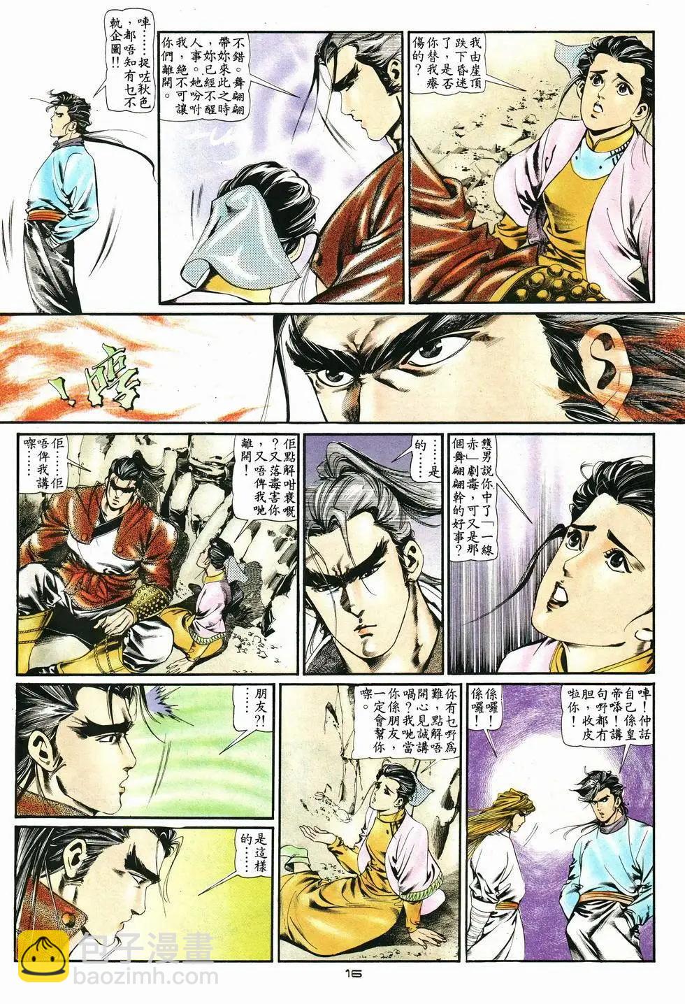 《戆男故事》第015卷 第16页
