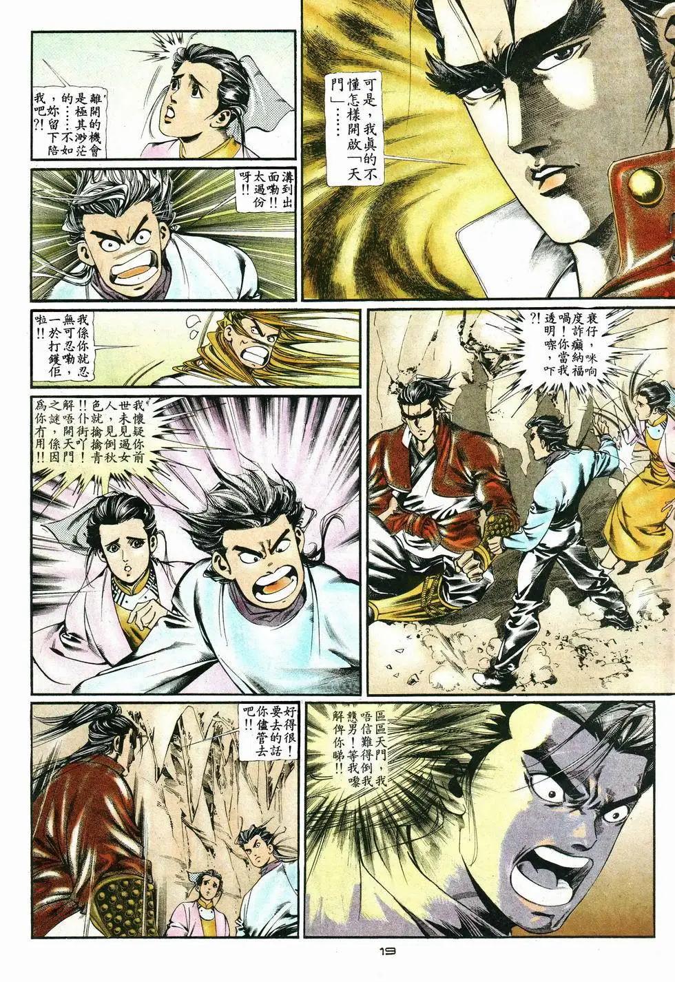 《戆男故事》第015卷 第19页
