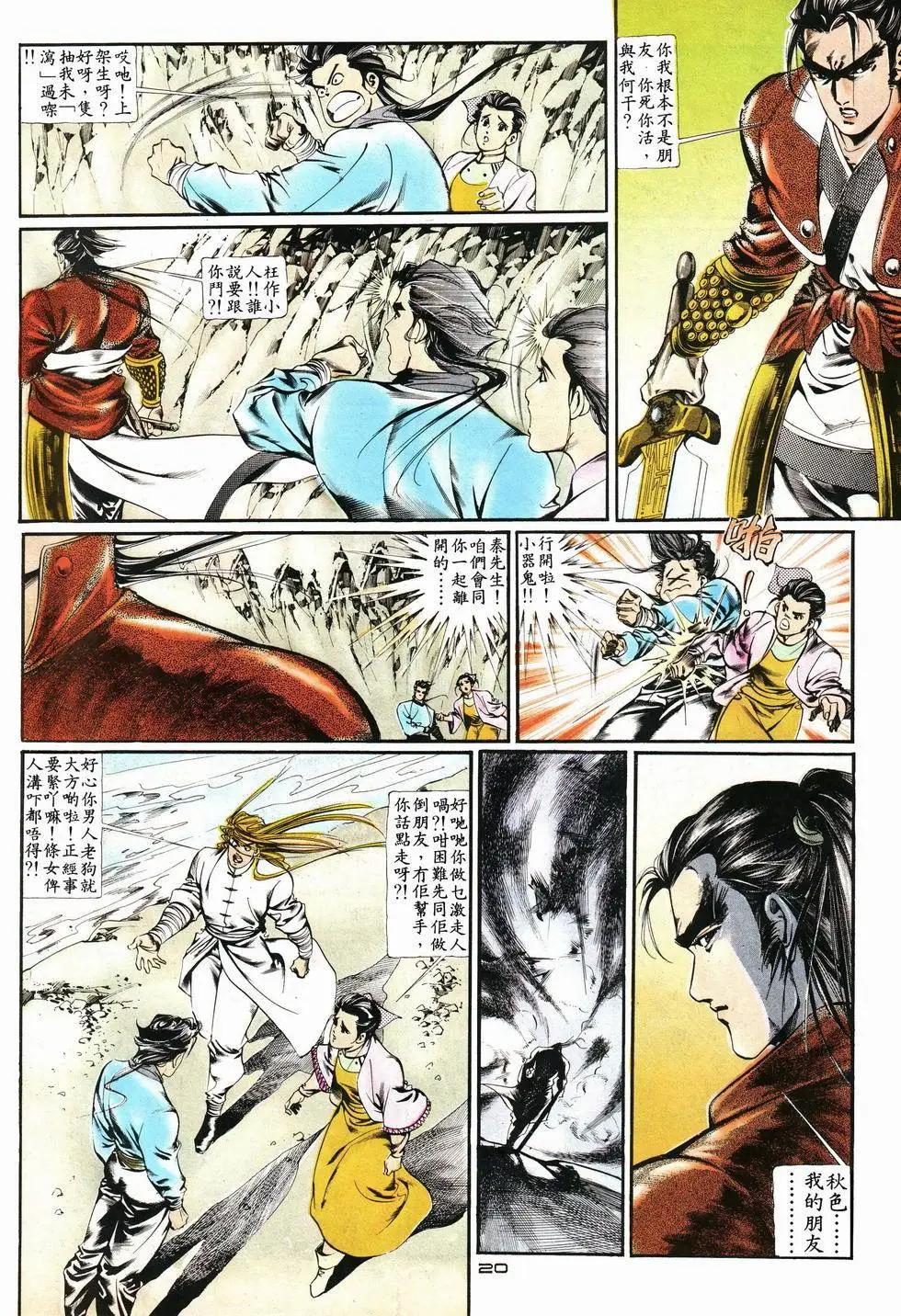 《戆男故事》第015卷 第20页