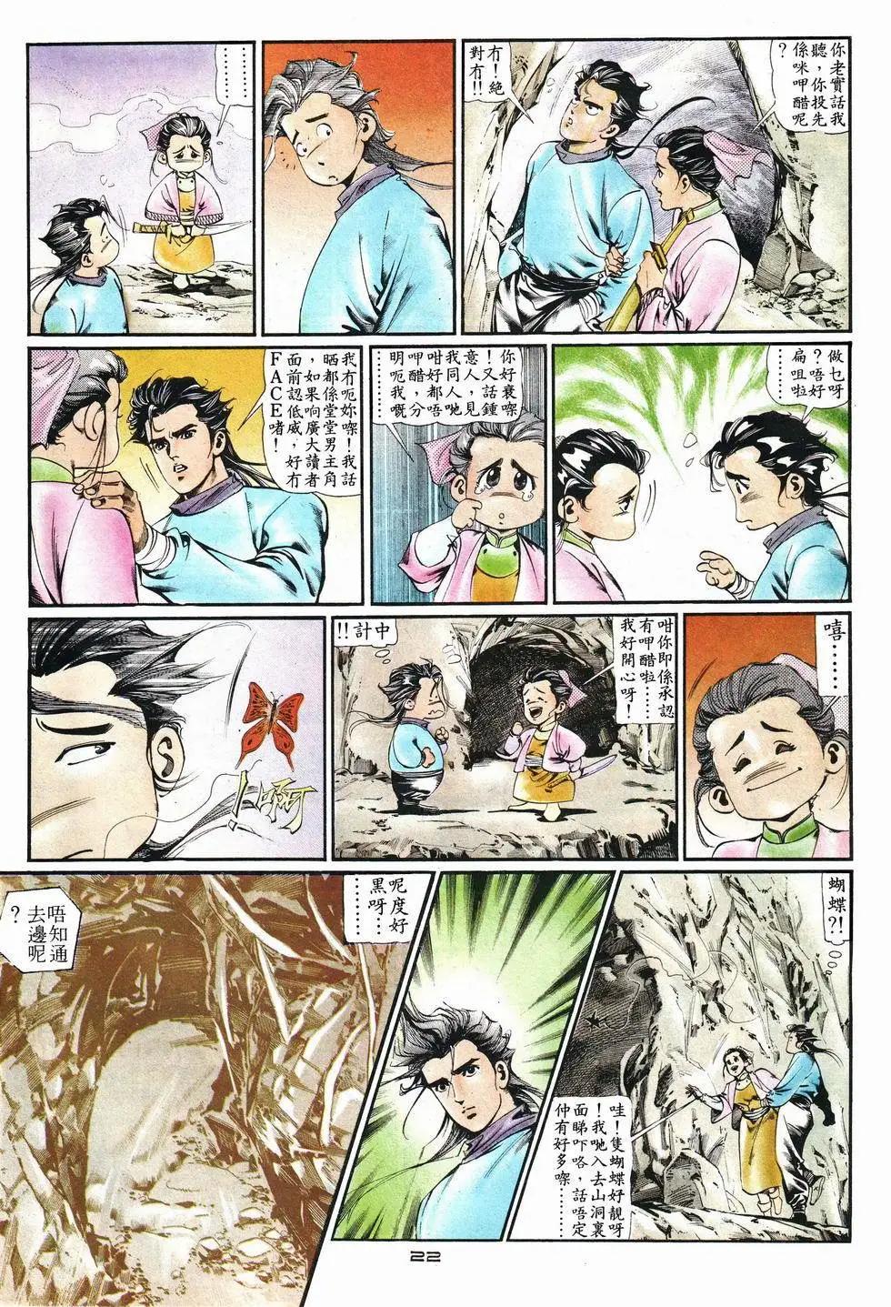 《戆男故事》第015卷 第22页