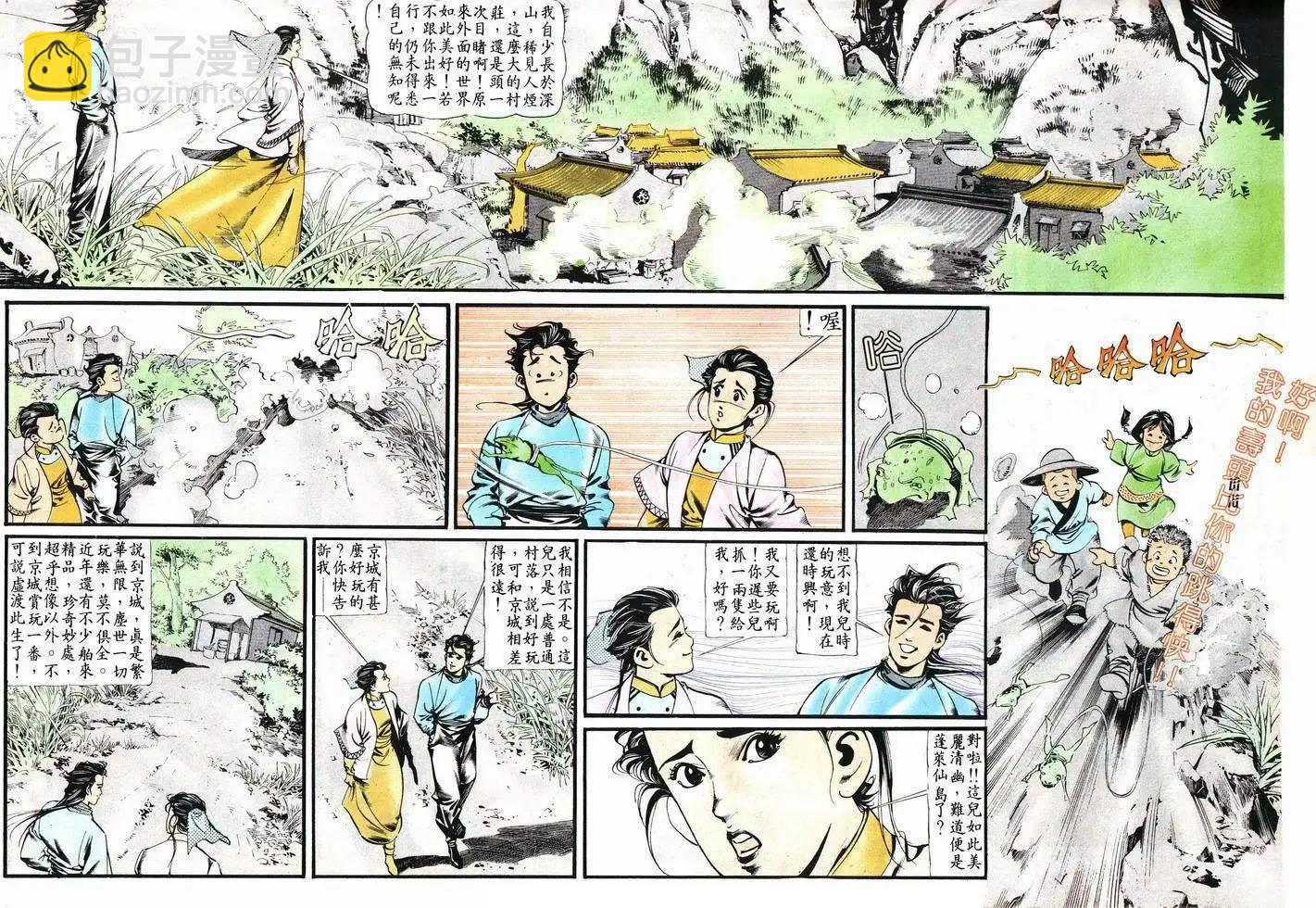 《戆男故事》第015卷 第25页