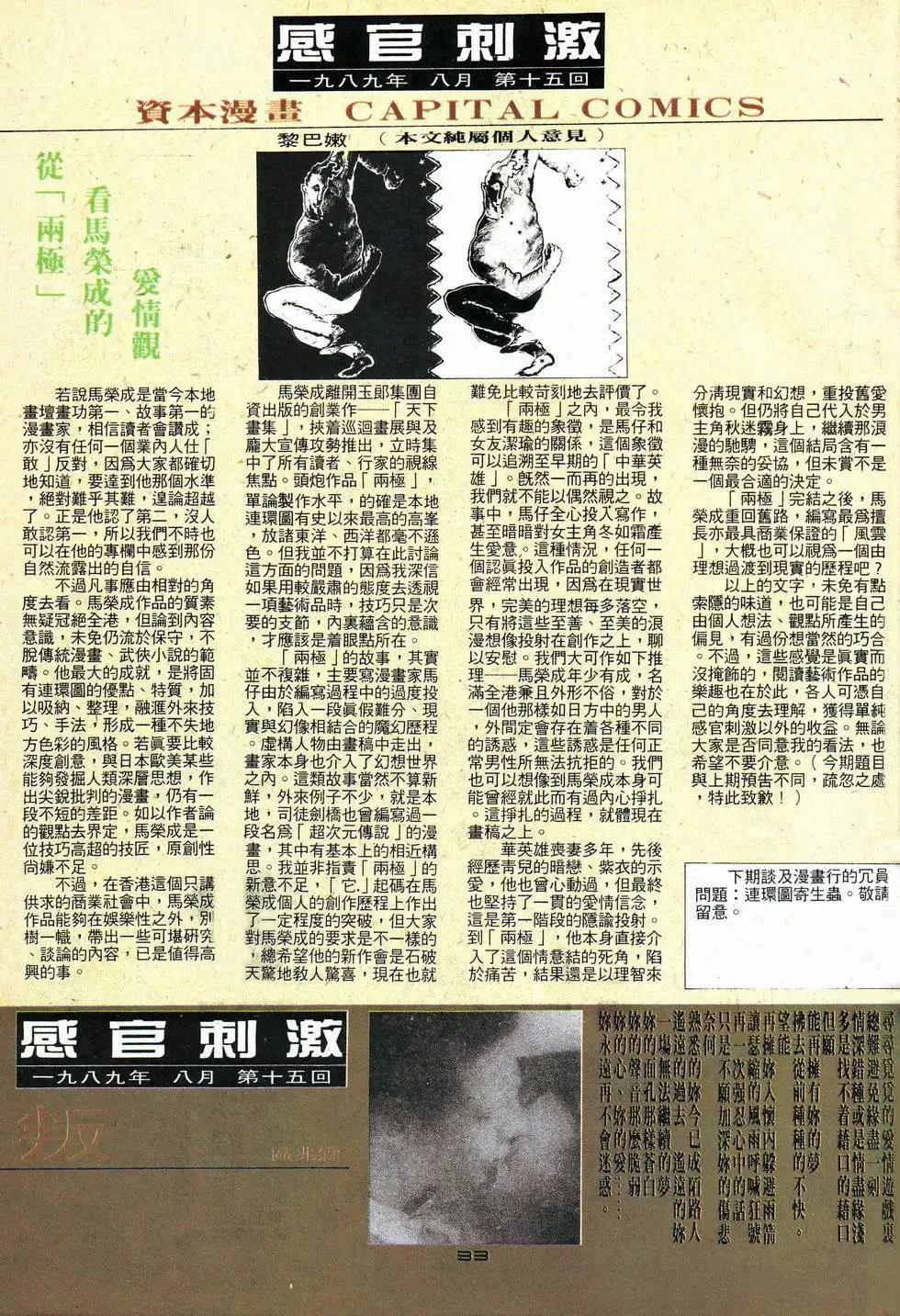 《戆男故事》第015卷 第33页