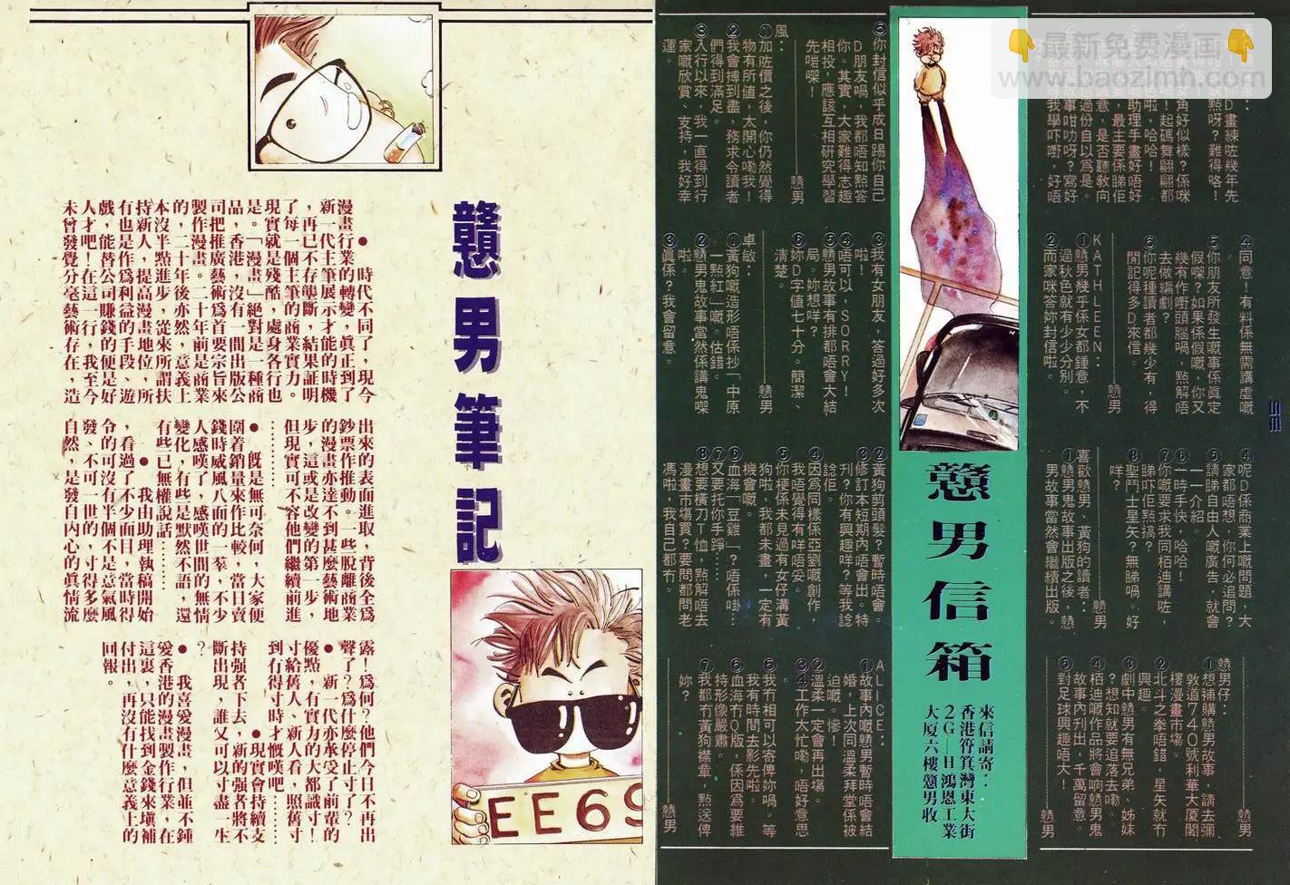 《戆男故事》第015卷 第35页