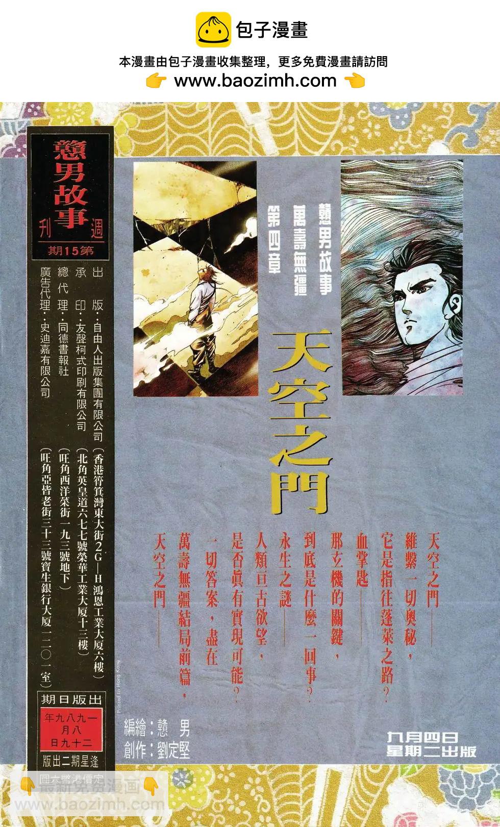 《戆男故事》第015卷 第36页