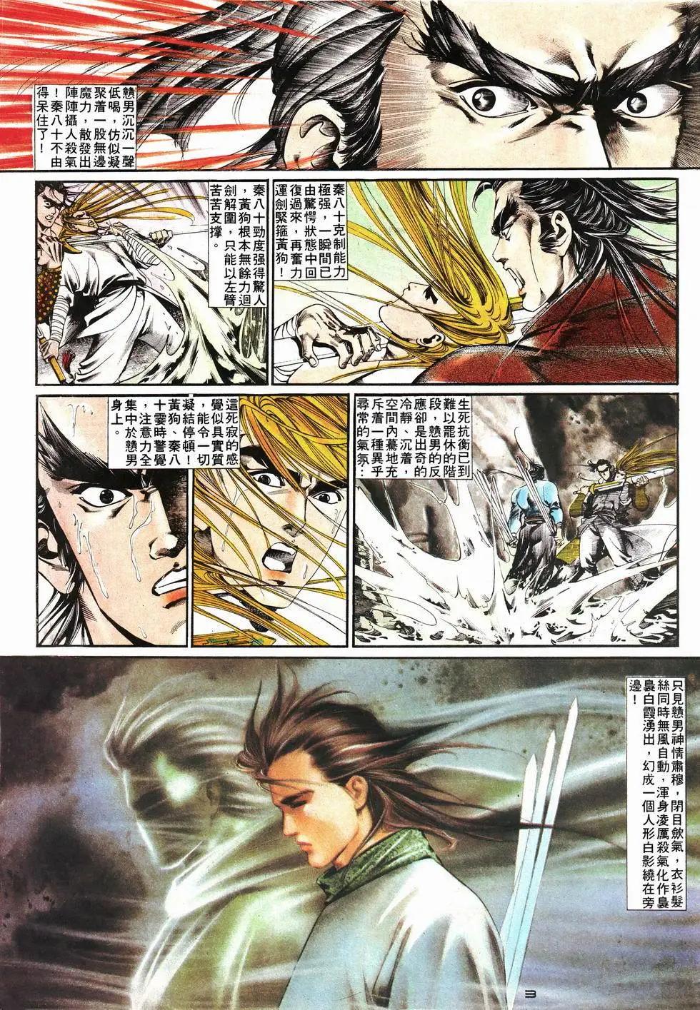 《戆男故事》第015卷 第3页