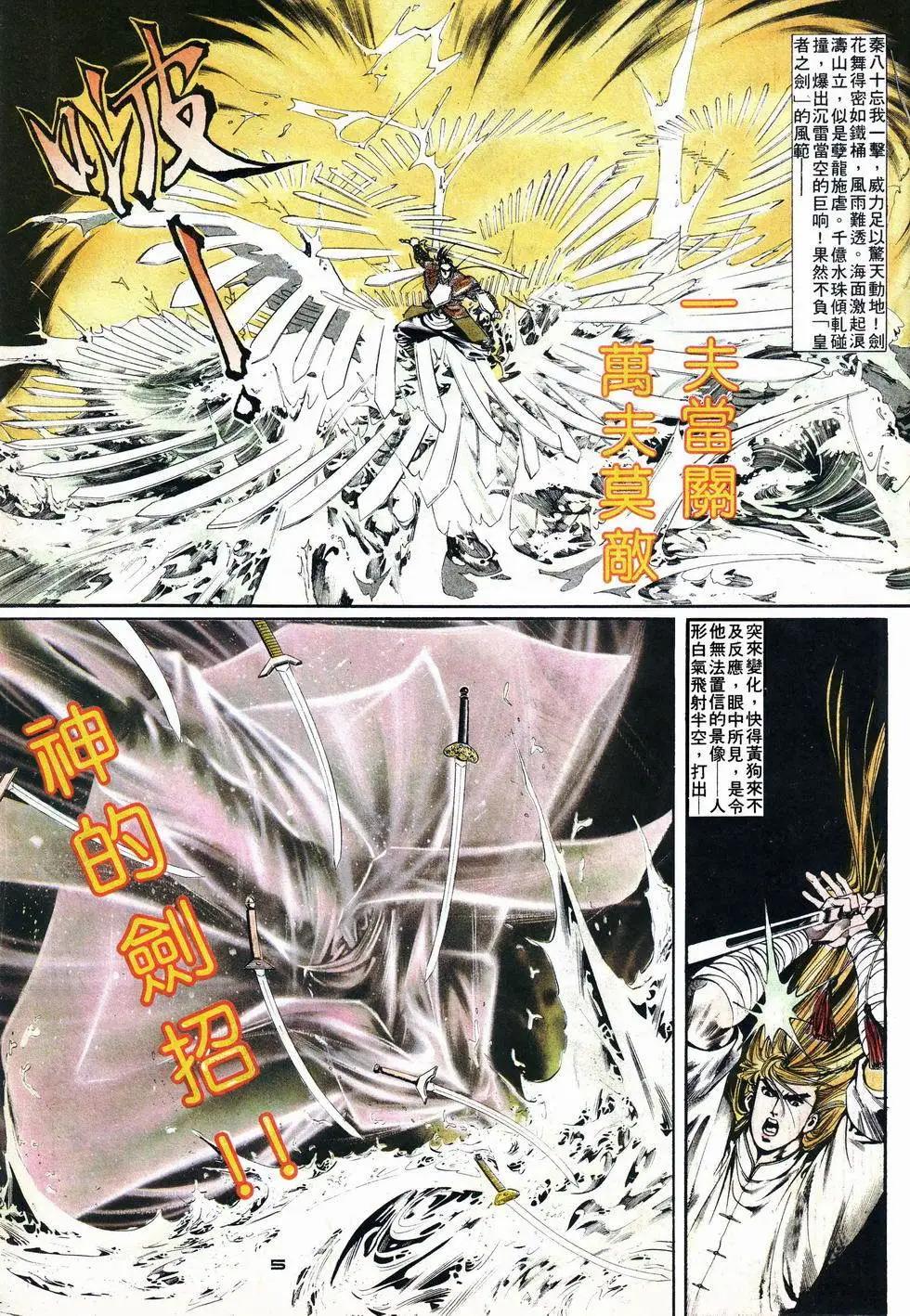 《戆男故事》第015卷 第5页