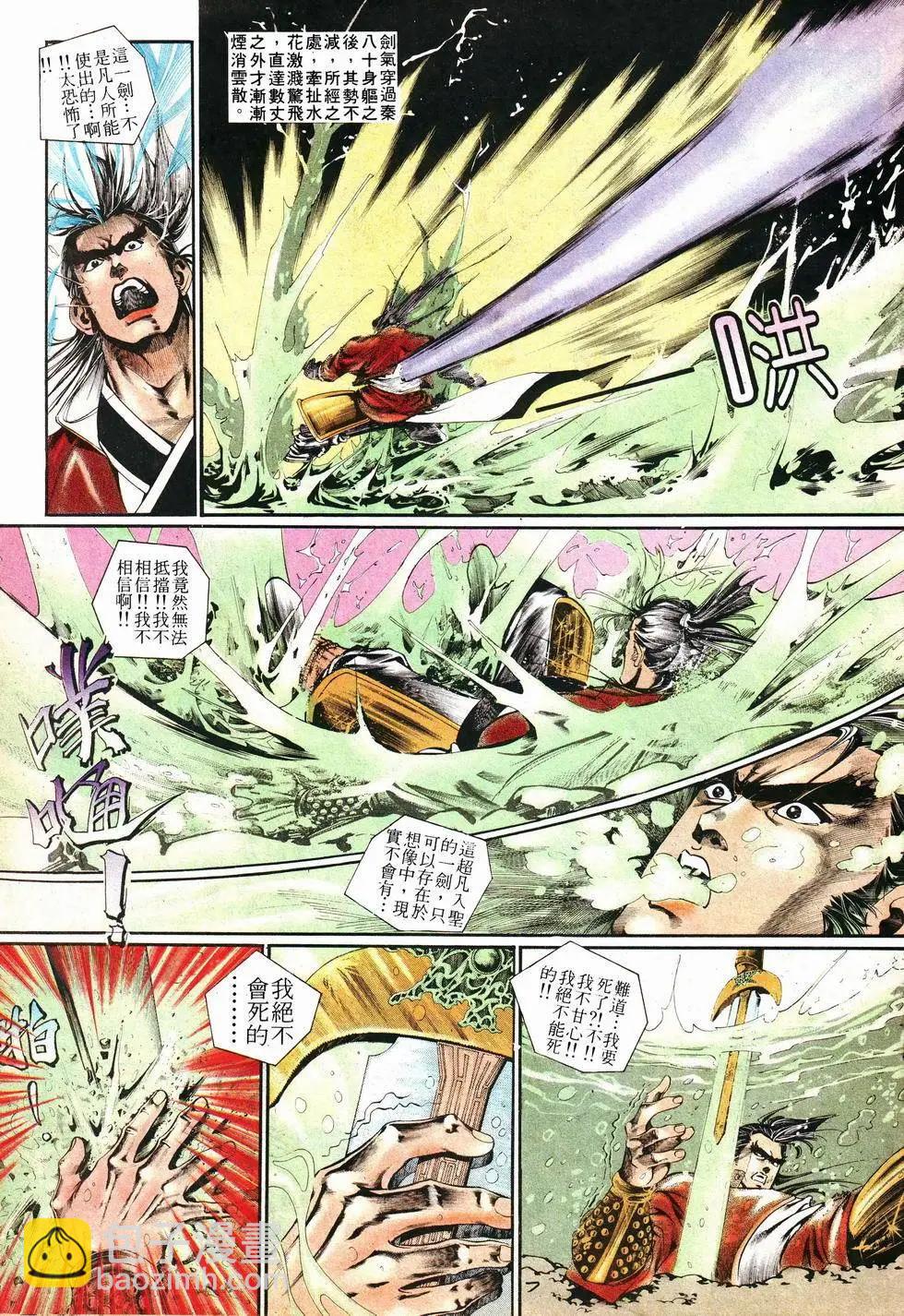 《戆男故事》第015卷 第7页