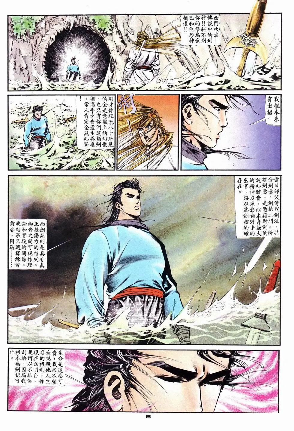 《戆男故事》第015卷 第8页