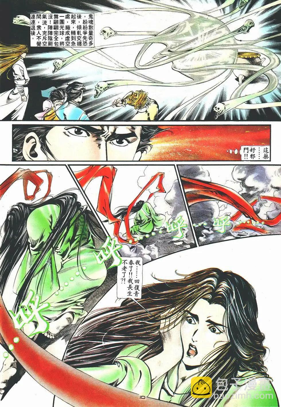 《戆男故事》第017卷 第10页