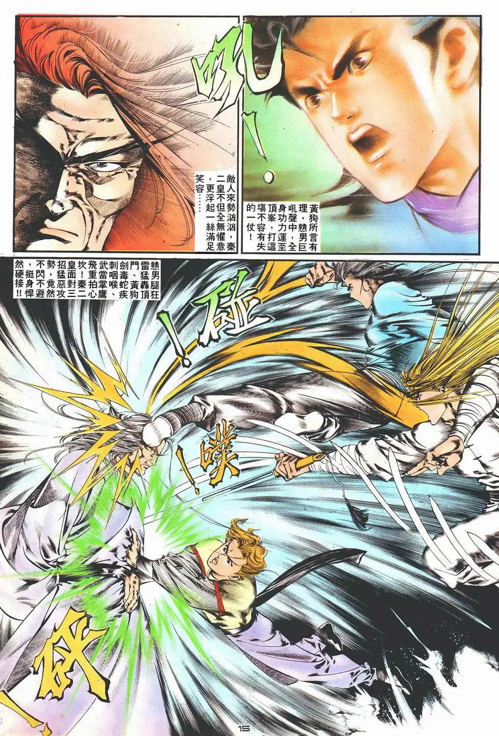 《戆男故事》第017卷 第15页