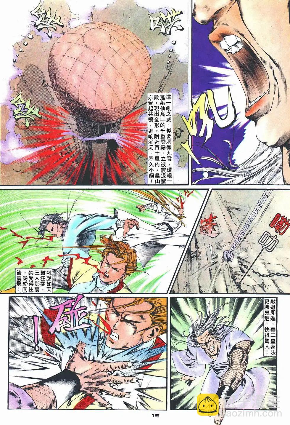 《戆男故事》第017卷 第16页