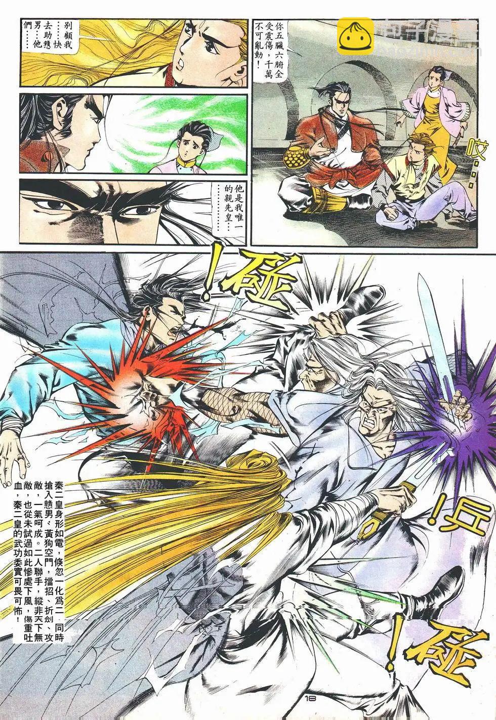 《戆男故事》第017卷 第18页