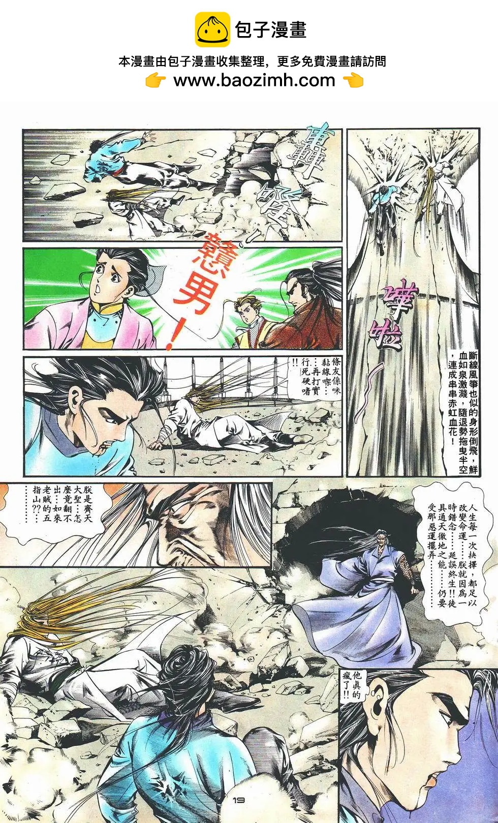 《戆男故事》第017卷 第19页