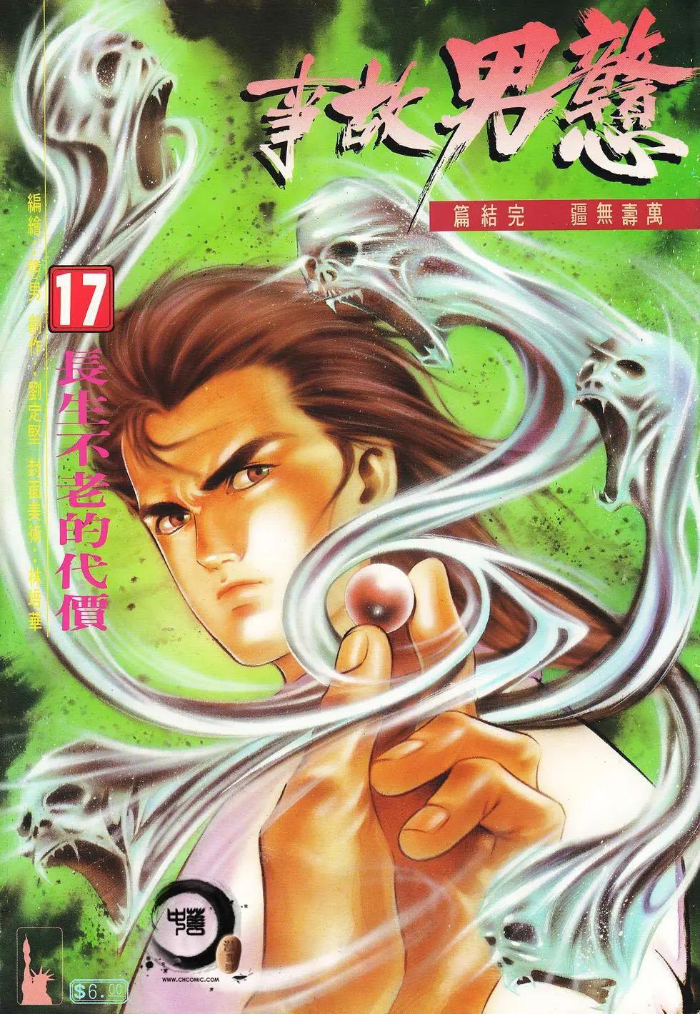 《戆男故事》第017卷 第1页