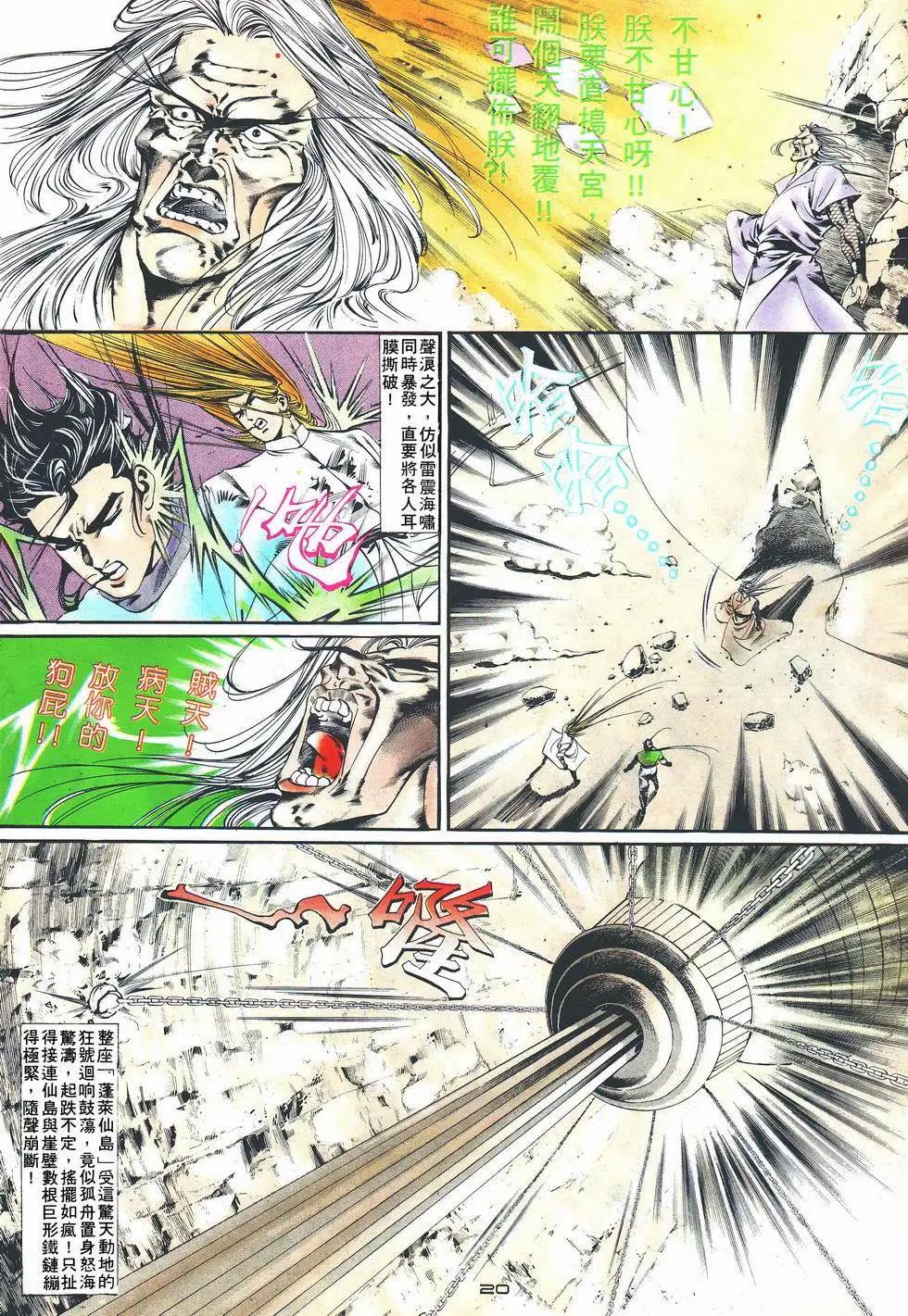 《戆男故事》第017卷 第20页