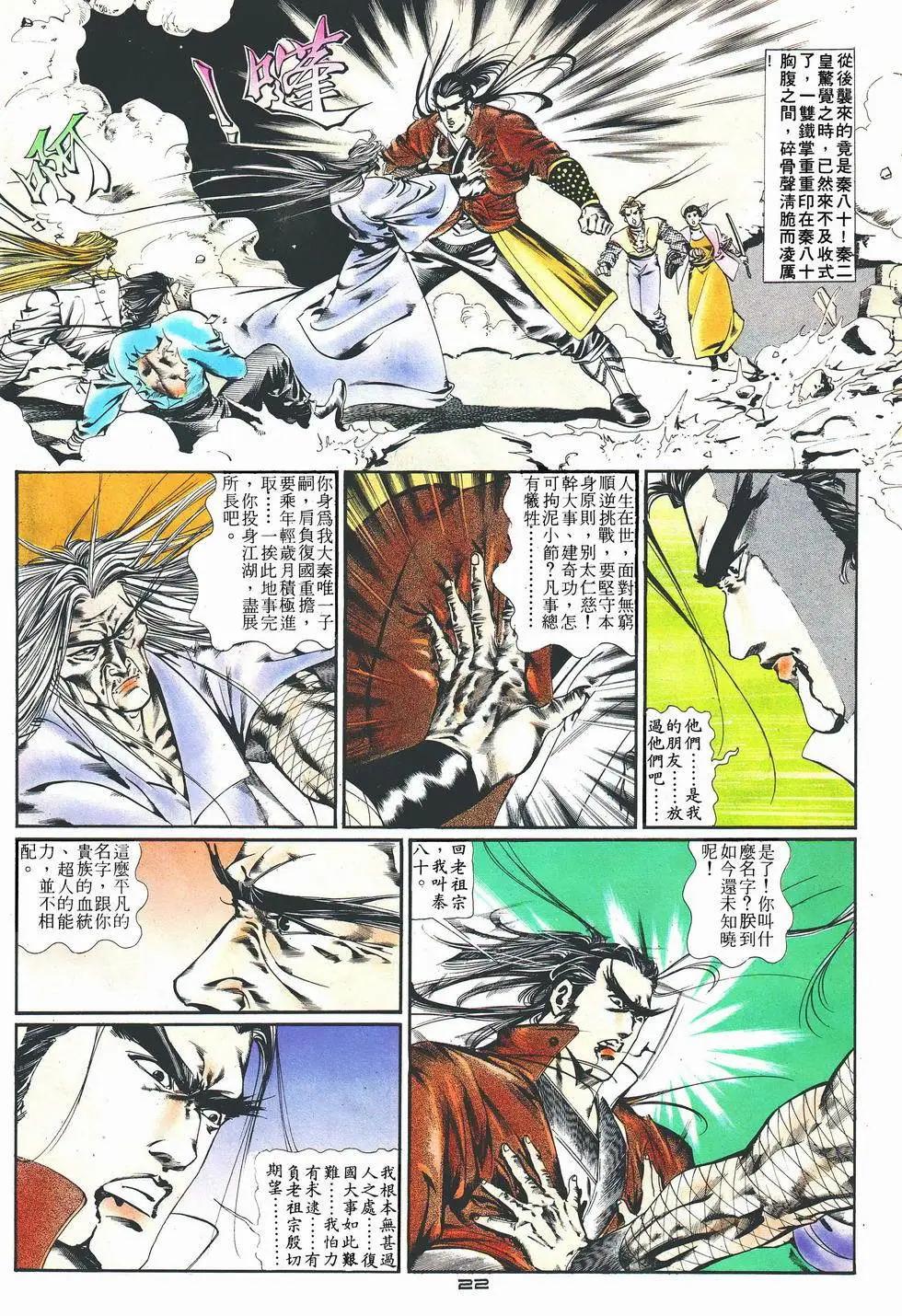 《戆男故事》第017卷 第22页