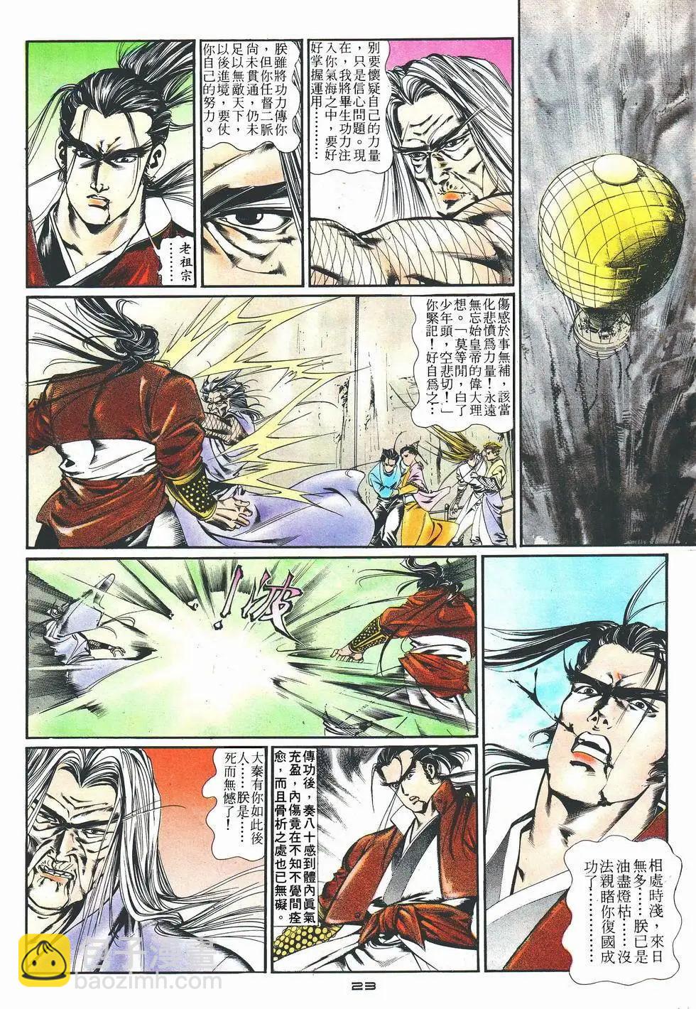 《戆男故事》第017卷 第23页
